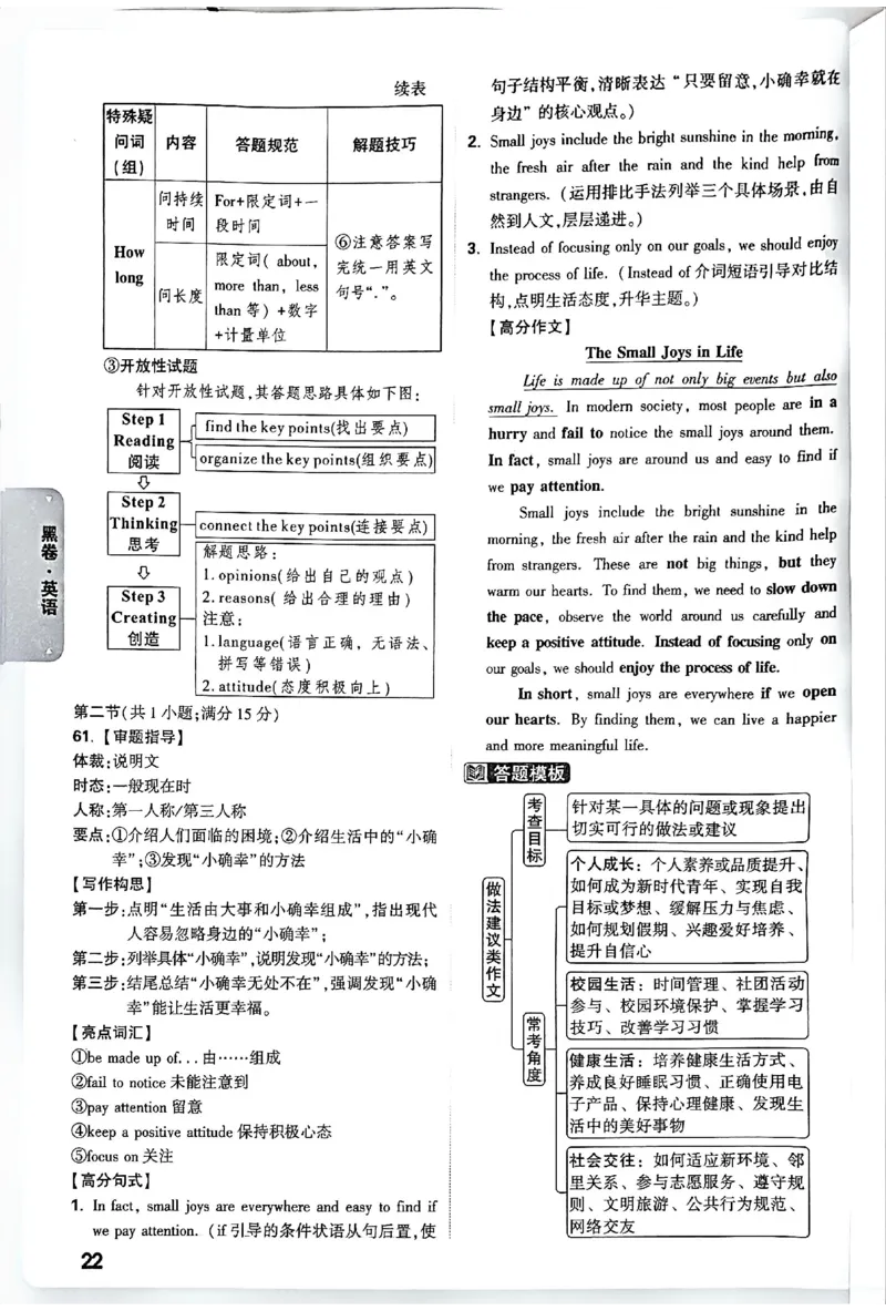2026《万唯中考&bull;长沙黑白卷》英语黑白卷答案_2026中考押题卷合集_2026《万唯中考黑白卷》地方版(1)_2026《万唯中考&bull;长沙黑白卷》7科_2026《万唯中考&bull;长沙黑白卷》英语