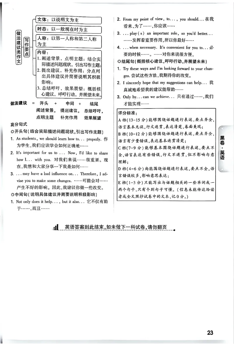 2026《万唯中考&bull;长沙黑白卷》英语黑白卷答案_2026中考押题卷合集_2026《万唯中考黑白卷》地方版(1)_2026《万唯中考&bull;长沙黑白卷》7科_2026《万唯中考&bull;长沙黑白卷》英语