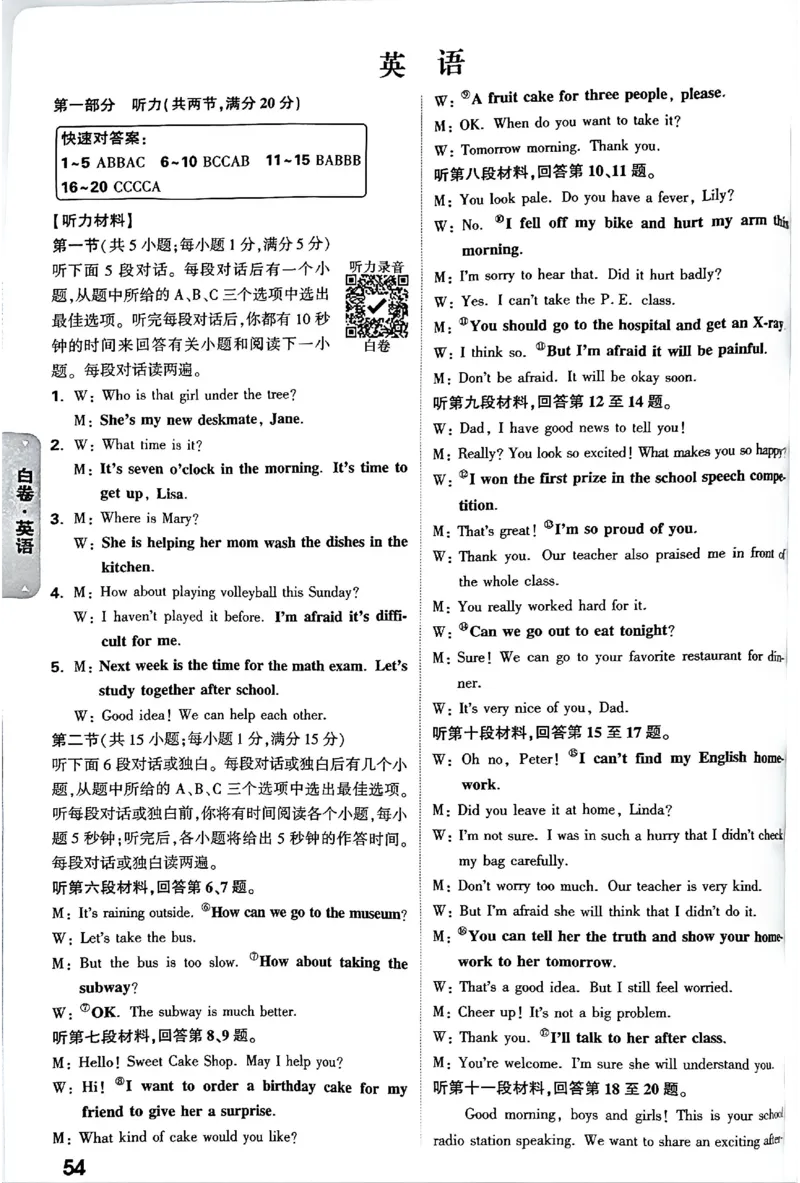 2026《万唯中考&bull;长沙黑白卷》英语黑白卷答案_2026中考押题卷合集_2026《万唯中考黑白卷》地方版(1)_2026《万唯中考&bull;长沙黑白卷》7科_2026《万唯中考&bull;长沙黑白卷》英语