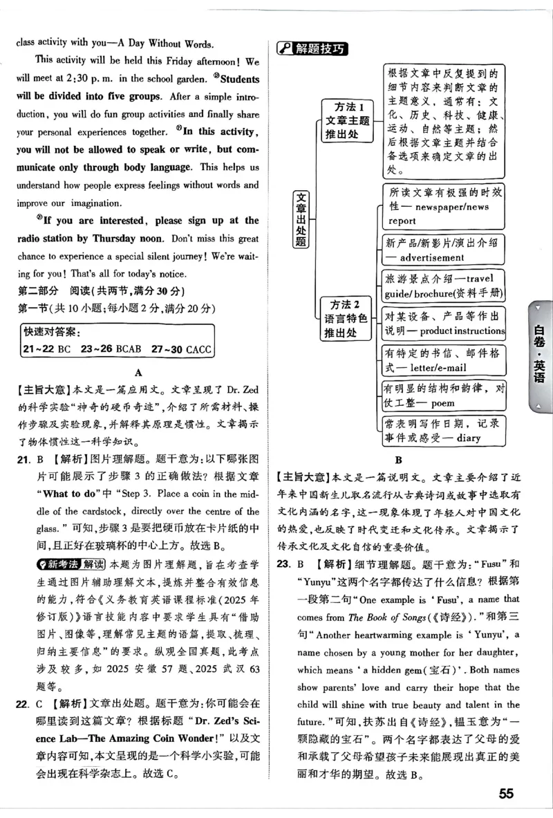 2026《万唯中考&bull;长沙黑白卷》英语黑白卷答案_2026中考押题卷合集_2026《万唯中考黑白卷》地方版(1)_2026《万唯中考&bull;长沙黑白卷》7科_2026《万唯中考&bull;长沙黑白卷》英语
