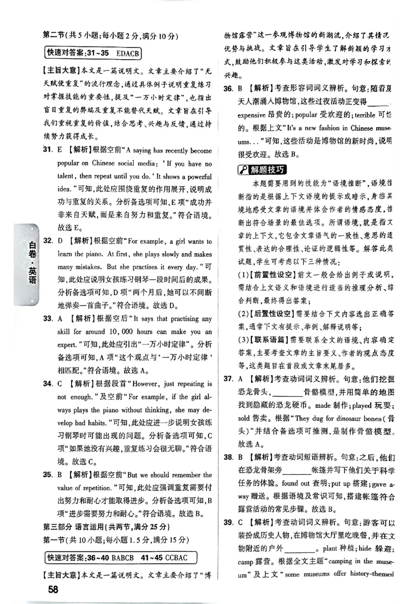 2026《万唯中考&bull;长沙黑白卷》英语黑白卷答案_2026中考押题卷合集_2026《万唯中考黑白卷》地方版(1)_2026《万唯中考&bull;长沙黑白卷》7科_2026《万唯中考&bull;长沙黑白卷》英语