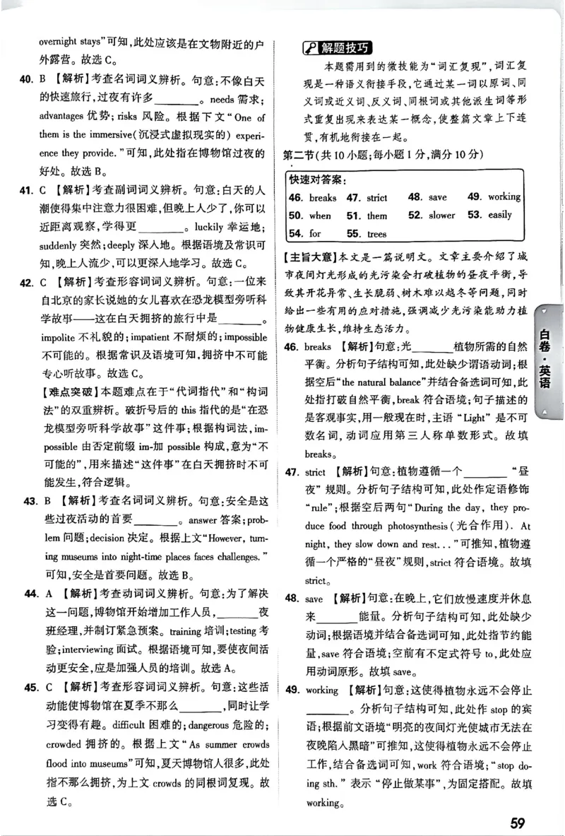 2026《万唯中考&bull;长沙黑白卷》英语黑白卷答案_2026中考押题卷合集_2026《万唯中考黑白卷》地方版(1)_2026《万唯中考&bull;长沙黑白卷》7科_2026《万唯中考&bull;长沙黑白卷》英语