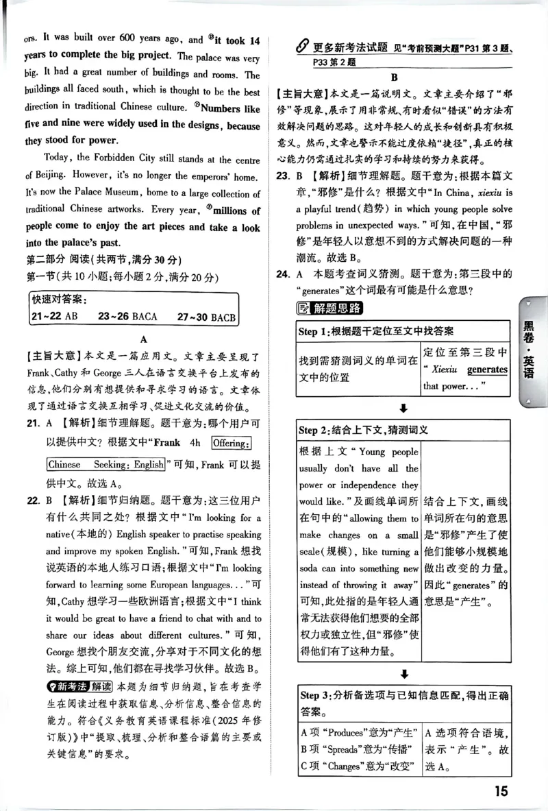 2026《万唯中考&bull;长沙黑白卷》英语黑白卷答案_2026中考押题卷合集_2026《万唯中考黑白卷》地方版(1)_2026《万唯中考&bull;长沙黑白卷》7科_2026《万唯中考&bull;长沙黑白卷》英语