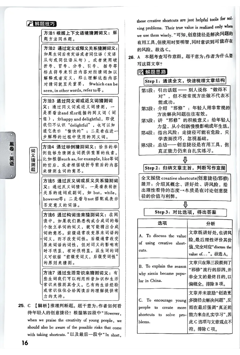 2026《万唯中考&bull;长沙黑白卷》英语黑白卷答案_2026中考押题卷合集_2026《万唯中考黑白卷》地方版(1)_2026《万唯中考&bull;长沙黑白卷》7科_2026《万唯中考&bull;长沙黑白卷》英语