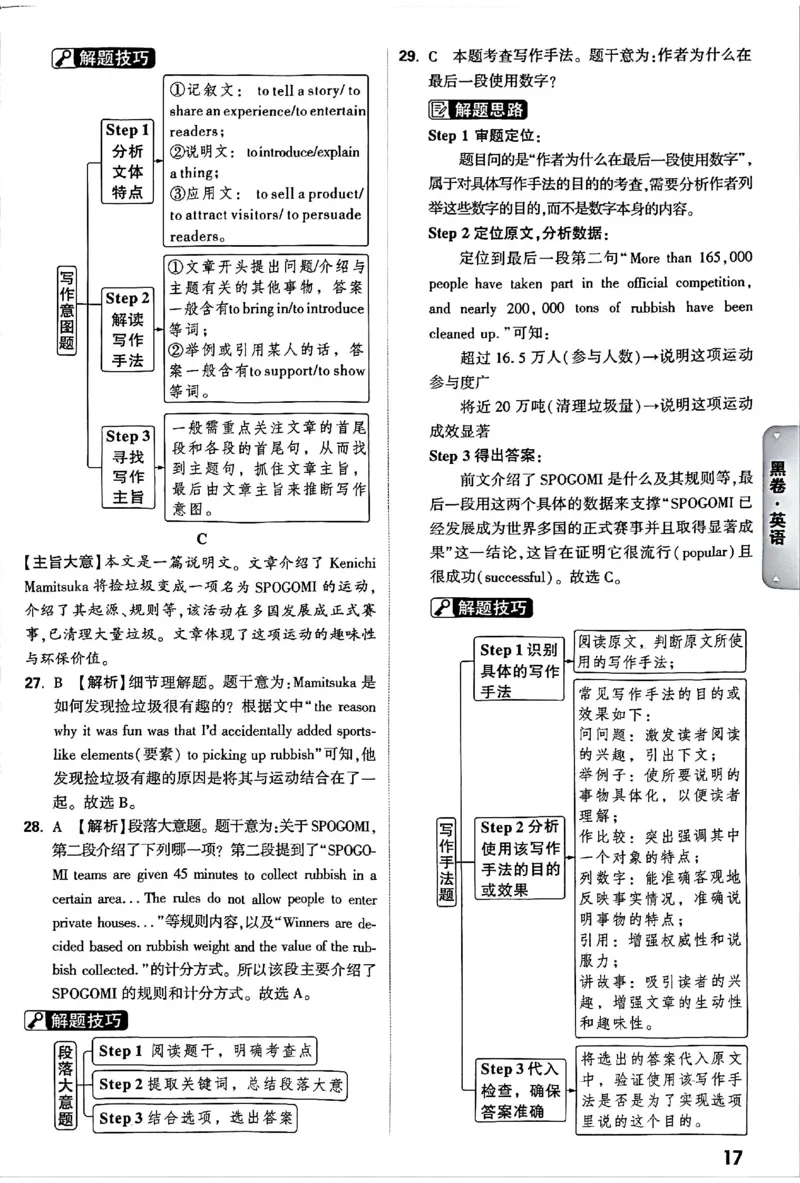 2026《万唯中考&bull;长沙黑白卷》英语黑白卷答案_2026中考押题卷合集_2026《万唯中考黑白卷》地方版(1)_2026《万唯中考&bull;长沙黑白卷》7科_2026《万唯中考&bull;长沙黑白卷》英语