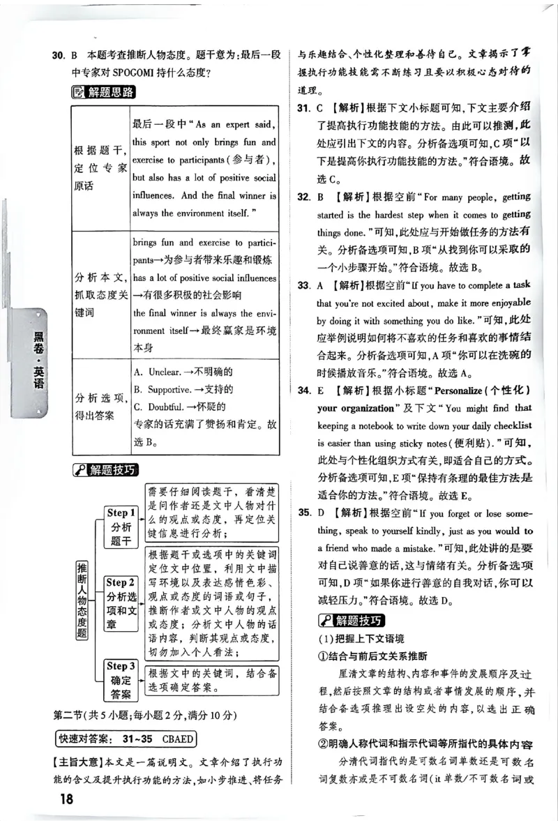 2026《万唯中考&bull;长沙黑白卷》英语黑白卷答案_2026中考押题卷合集_2026《万唯中考黑白卷》地方版(1)_2026《万唯中考&bull;长沙黑白卷》7科_2026《万唯中考&bull;长沙黑白卷》英语