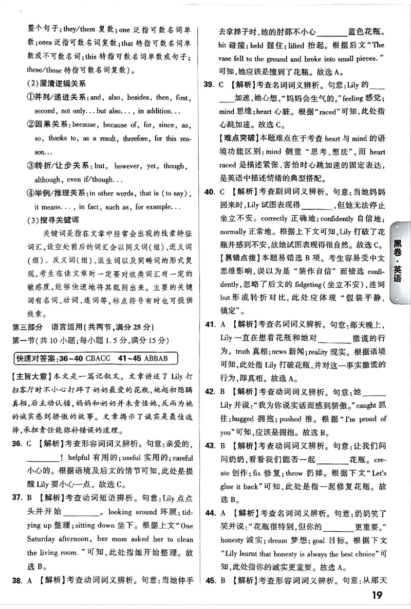 2026《万唯中考&bull;长沙黑白卷》英语黑白卷答案_2026中考押题卷合集_2026《万唯中考黑白卷》地方版(1)_2026《万唯中考&bull;长沙黑白卷》7科_2026《万唯中考&bull;长沙黑白卷》英语