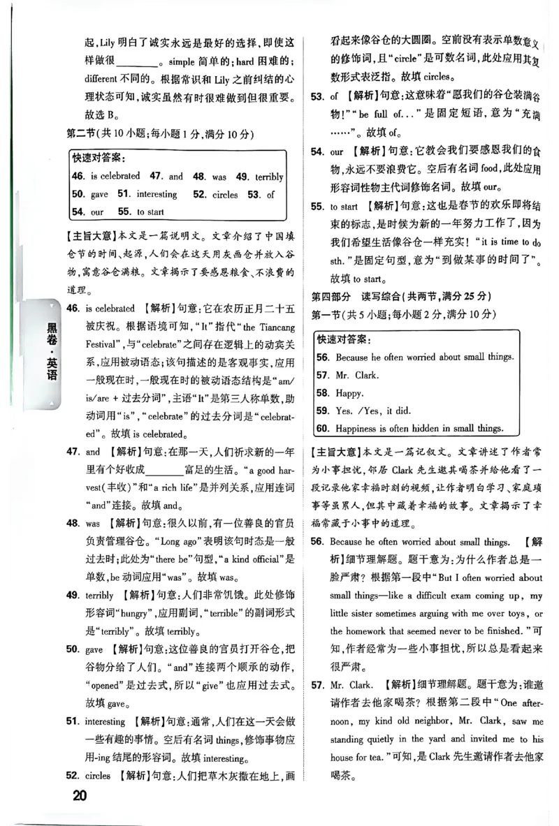 2026《万唯中考&bull;长沙黑白卷》英语黑白卷答案_2026中考押题卷合集_2026《万唯中考黑白卷》地方版(1)_2026《万唯中考&bull;长沙黑白卷》7科_2026《万唯中考&bull;长沙黑白卷》英语