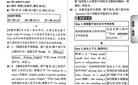 2026《万唯中考&bull;长沙黑白卷》英语黑白卷答案_2026中考押题卷合集_2026《万唯中考黑白卷》地方版(1)_2026《万唯中考&bull;长沙黑白卷》7科_2026《万唯中考&bull;长沙黑白卷》英语