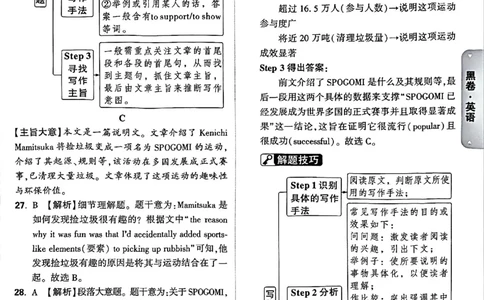 2026《万唯中考&bull;长沙黑白卷》英语黑白卷答案_2026中考押题卷合集_2026《万唯中考黑白卷》地方版(1)_2026《万唯中考&bull;长沙黑白卷》7科_2026《万唯中考&bull;长沙黑白卷》英语