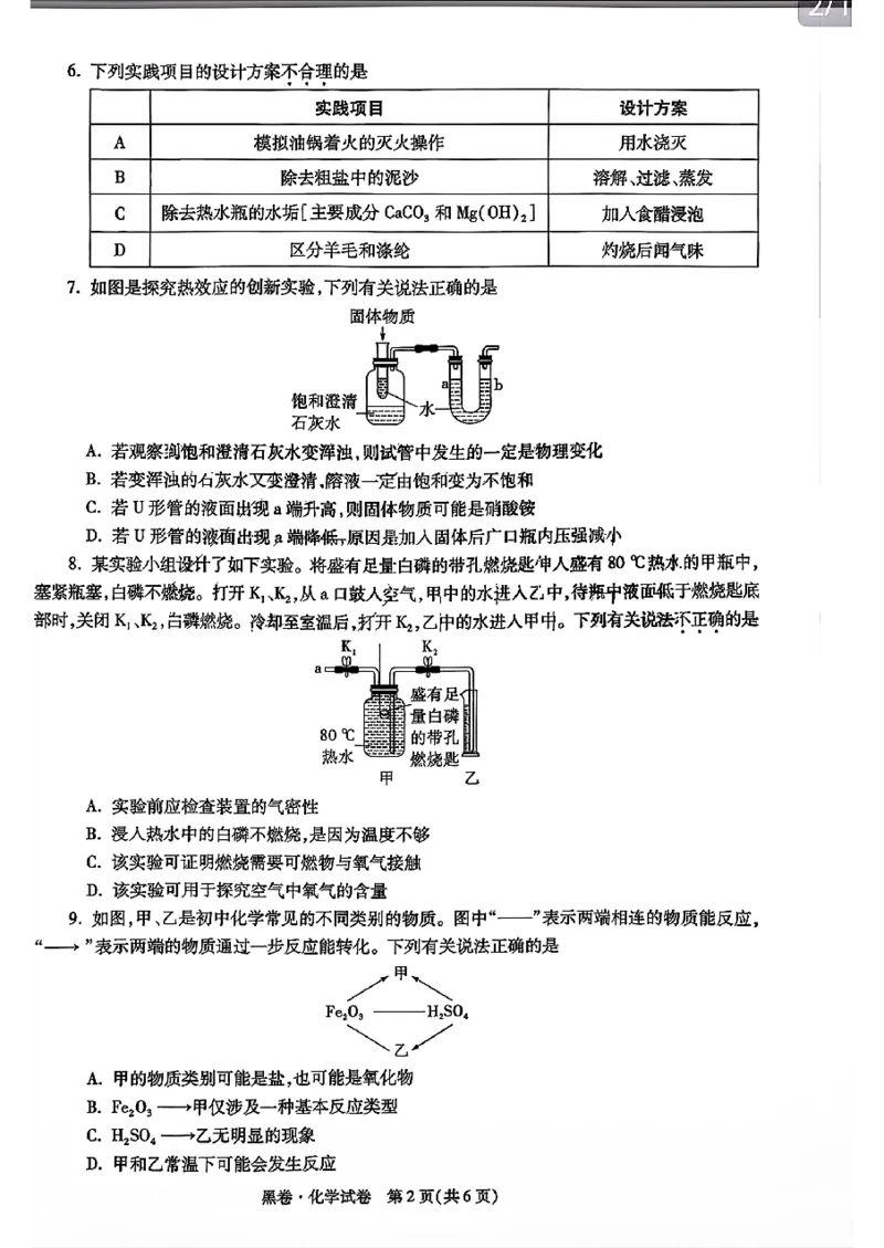 2026《万唯中考&bull;陕西黑白卷》化学黑卷_2026中考押题卷合集_2026《万唯中考黑白卷》地方版(1)_2026《万唯中考&bull;陕西黑白卷》7科_2026《万唯中考&bull;陕西黑白卷》高清版