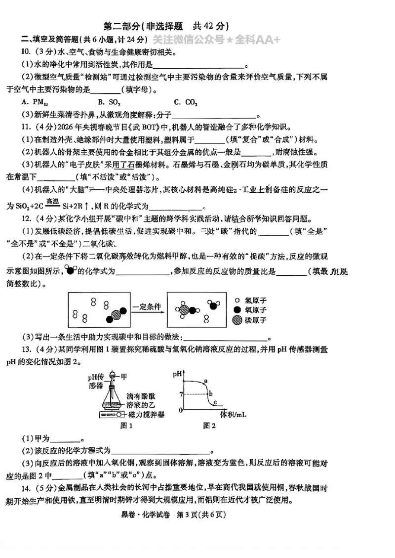 2026《万唯中考&bull;陕西黑白卷》化学黑卷_2026中考押题卷合集_2026《万唯中考黑白卷》地方版(1)_2026《万唯中考&bull;陕西黑白卷》7科_2026《万唯中考&bull;陕西黑白卷》高清版