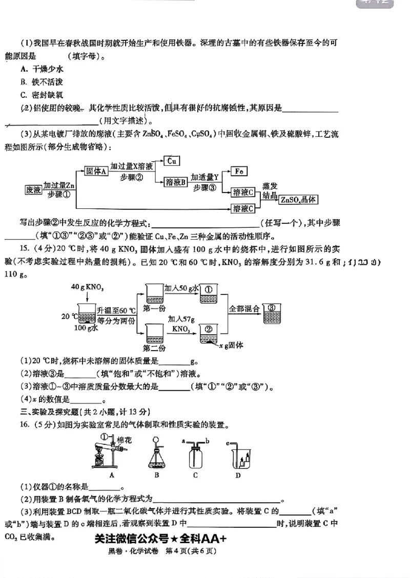 2026《万唯中考&bull;陕西黑白卷》化学黑卷_2026中考押题卷合集_2026《万唯中考黑白卷》地方版(1)_2026《万唯中考&bull;陕西黑白卷》7科_2026《万唯中考&bull;陕西黑白卷》高清版