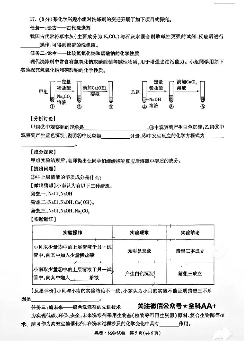 2026《万唯中考&bull;陕西黑白卷》化学黑卷_2026中考押题卷合集_2026《万唯中考黑白卷》地方版(1)_2026《万唯中考&bull;陕西黑白卷》7科_2026《万唯中考&bull;陕西黑白卷》高清版