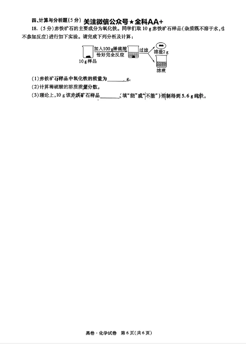 2026《万唯中考&bull;陕西黑白卷》化学黑卷_2026中考押题卷合集_2026《万唯中考黑白卷》地方版(1)_2026《万唯中考&bull;陕西黑白卷》7科_2026《万唯中考&bull;陕西黑白卷》高清版