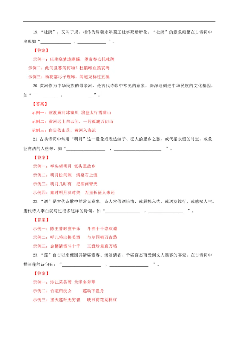 易错题27古诗文默写之开放性默写题&mdash;&mdash;不会在开放中找限制（解析版）_高中三年全科资料_高中_15高中全科《高考易错题》2025版_高考语文备战2025年高考易错题（新高考专用）