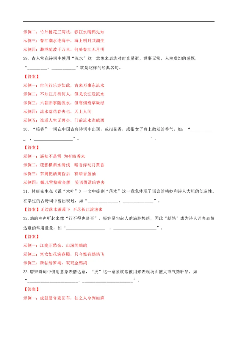 易错题27古诗文默写之开放性默写题&mdash;&mdash;不会在开放中找限制（解析版）_高中三年全科资料_高中_15高中全科《高考易错题》2025版_高考语文备战2025年高考易错题（新高考专用）
