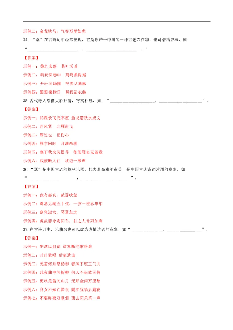 易错题27古诗文默写之开放性默写题&mdash;&mdash;不会在开放中找限制（解析版）_高中三年全科资料_高中_15高中全科《高考易错题》2025版_高考语文备战2025年高考易错题（新高考专用）