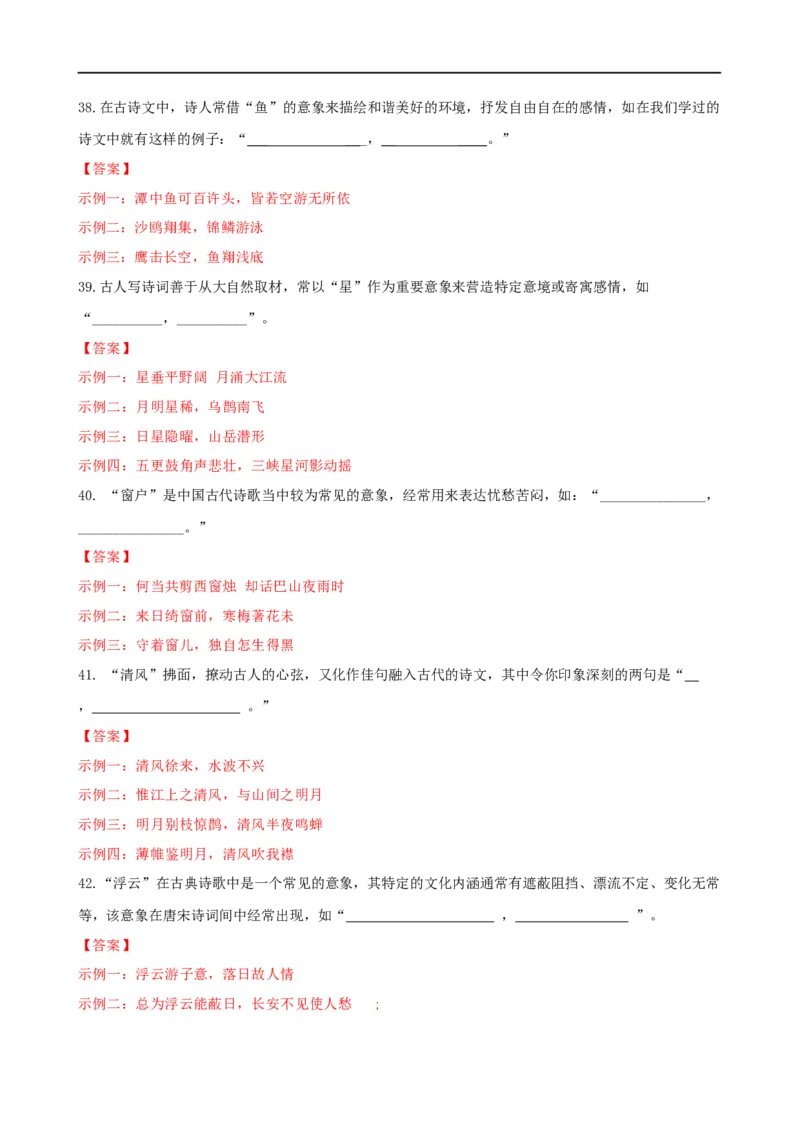 易错题27古诗文默写之开放性默写题&mdash;&mdash;不会在开放中找限制（解析版）_高中三年全科资料_高中_15高中全科《高考易错题》2025版_高考语文备战2025年高考易错题（新高考专用）