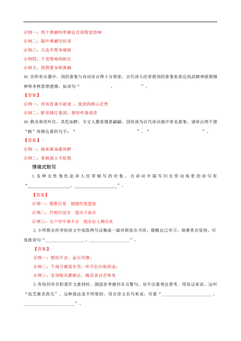 易错题27古诗文默写之开放性默写题&mdash;&mdash;不会在开放中找限制（解析版）_高中三年全科资料_高中_15高中全科《高考易错题》2025版_高考语文备战2025年高考易错题（新高考专用）
