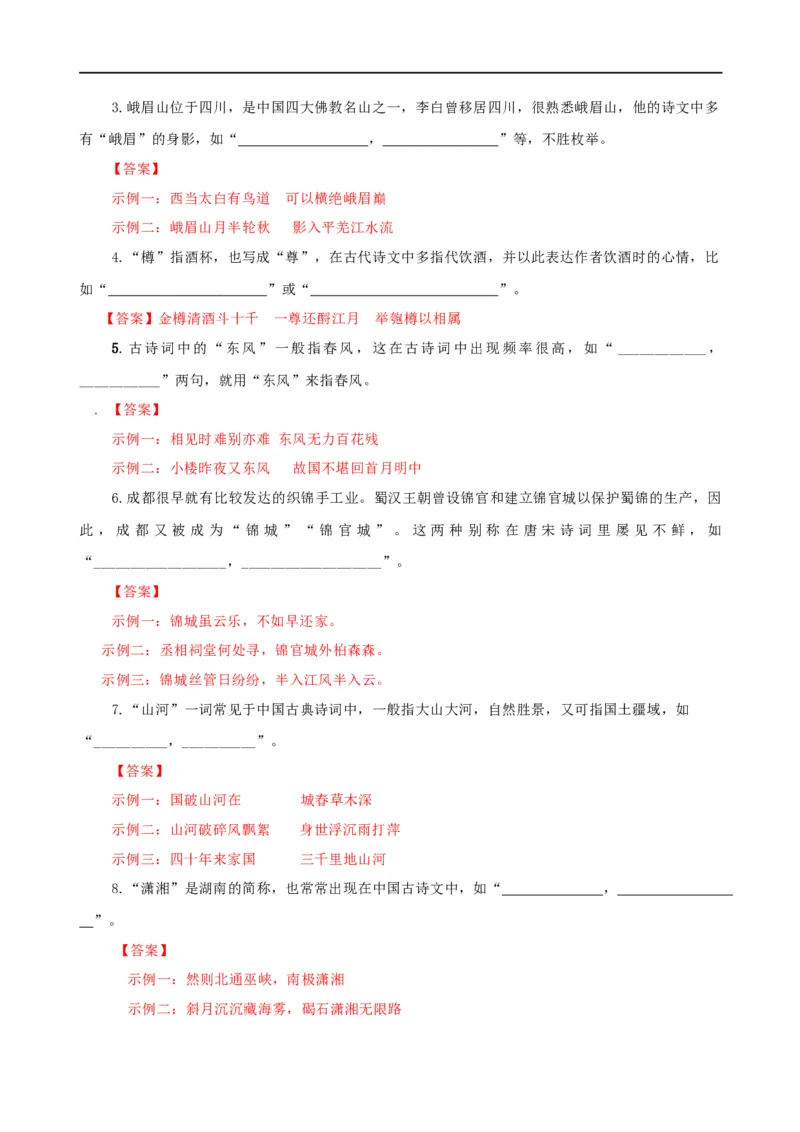 易错题27古诗文默写之开放性默写题&mdash;&mdash;不会在开放中找限制（解析版）_高中三年全科资料_高中_15高中全科《高考易错题》2025版_高考语文备战2025年高考易错题（新高考专用）