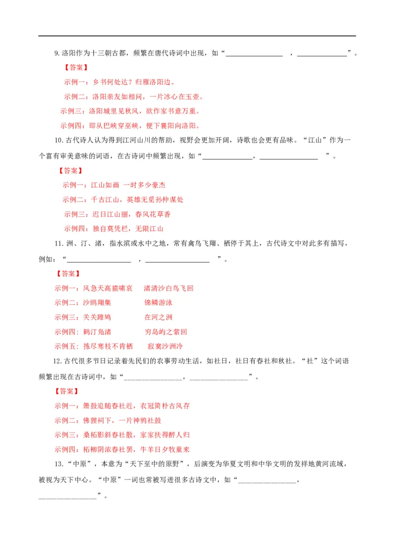 易错题27古诗文默写之开放性默写题&mdash;&mdash;不会在开放中找限制（解析版）_高中三年全科资料_高中_15高中全科《高考易错题》2025版_高考语文备战2025年高考易错题（新高考专用）