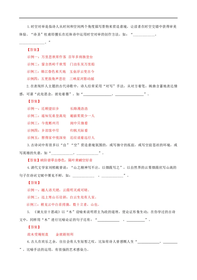 易错题27古诗文默写之开放性默写题&mdash;&mdash;不会在开放中找限制（解析版）_高中三年全科资料_高中_15高中全科《高考易错题》2025版_高考语文备战2025年高考易错题（新高考专用）