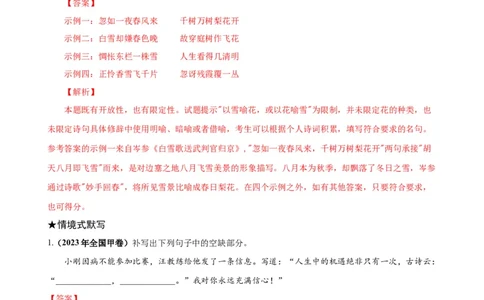 易错题27古诗文默写之开放性默写题&mdash;&mdash;不会在开放中找限制（解析版）_高中三年全科资料_高中_15高中全科《高考易错题》2025版_高考语文备战2025年高考易错题（新高考专用）