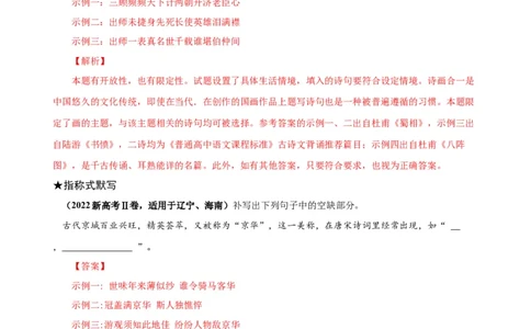 易错题27古诗文默写之开放性默写题&mdash;&mdash;不会在开放中找限制（解析版）_高中三年全科资料_高中_15高中全科《高考易错题》2025版_高考语文备战2025年高考易错题（新高考专用）