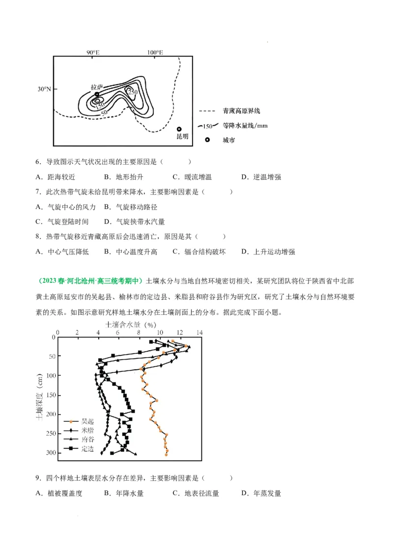 秘籍07选择题突破技巧及练习（全国通用）_高中三年全科资料_高中_高中1_2026高中地理核心考点秘籍