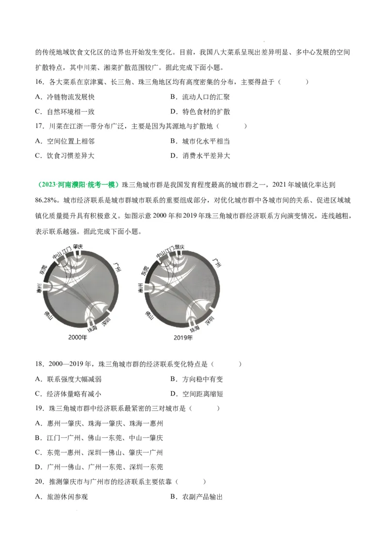 秘籍07选择题突破技巧及练习（全国通用）_高中三年全科资料_高中_高中1_2026高中地理核心考点秘籍