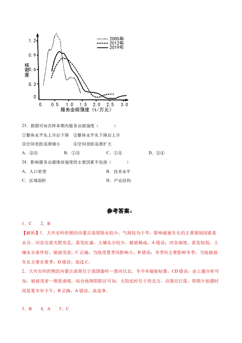 秘籍07选择题突破技巧及练习（全国通用）_高中三年全科资料_高中_高中1_2026高中地理核心考点秘籍