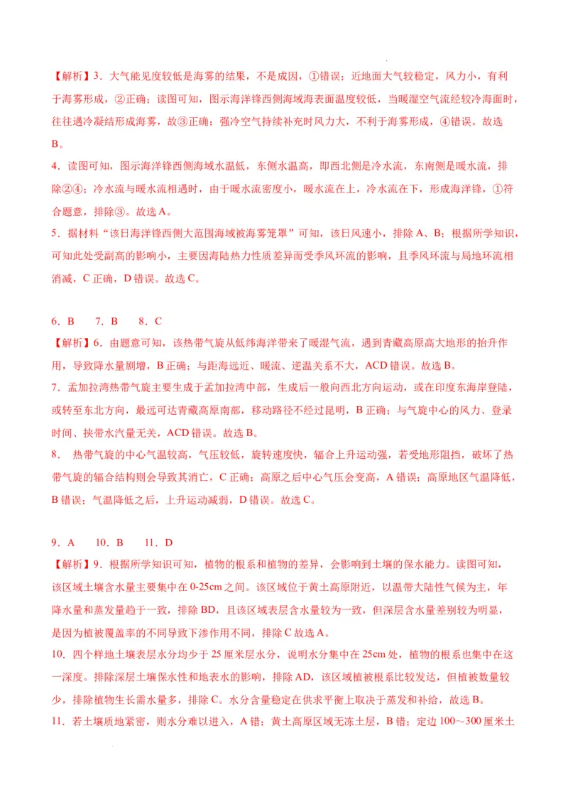 秘籍07选择题突破技巧及练习（全国通用）_高中三年全科资料_高中_高中1_2026高中地理核心考点秘籍