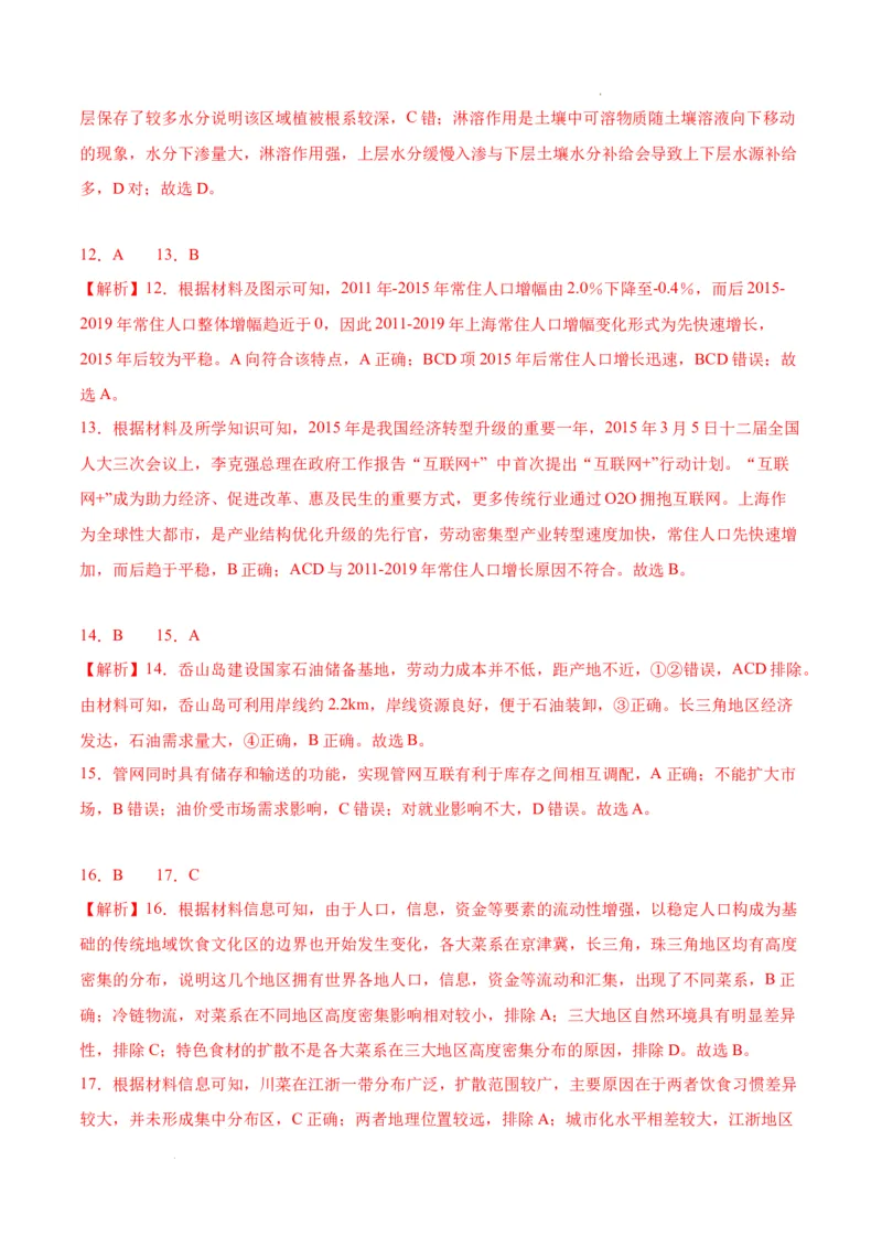秘籍07选择题突破技巧及练习（全国通用）_高中三年全科资料_高中_高中1_2026高中地理核心考点秘籍