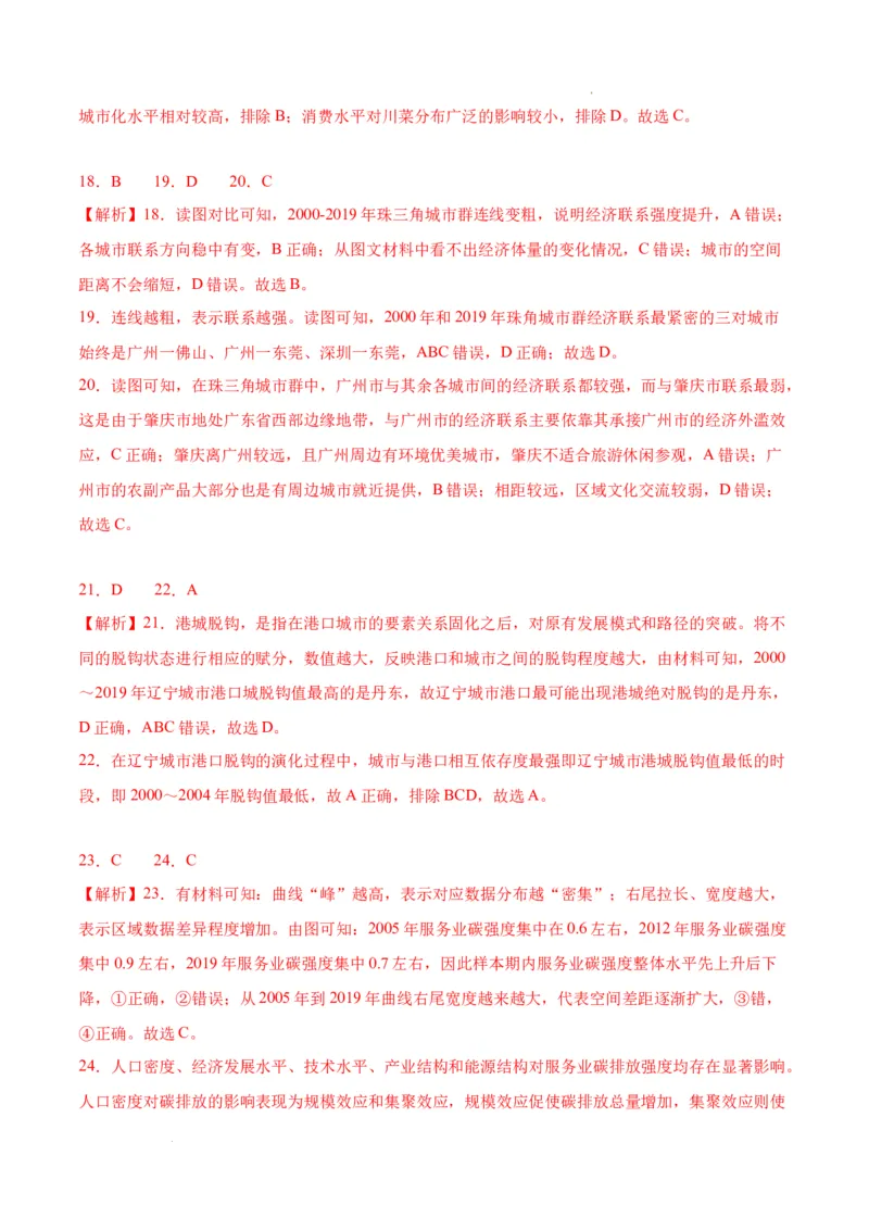 秘籍07选择题突破技巧及练习（全国通用）_高中三年全科资料_高中_高中1_2026高中地理核心考点秘籍
