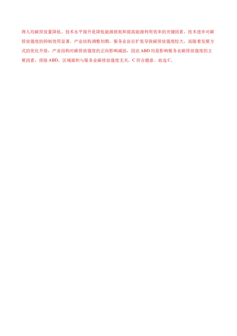 秘籍07选择题突破技巧及练习（全国通用）_高中三年全科资料_高中_高中1_2026高中地理核心考点秘籍