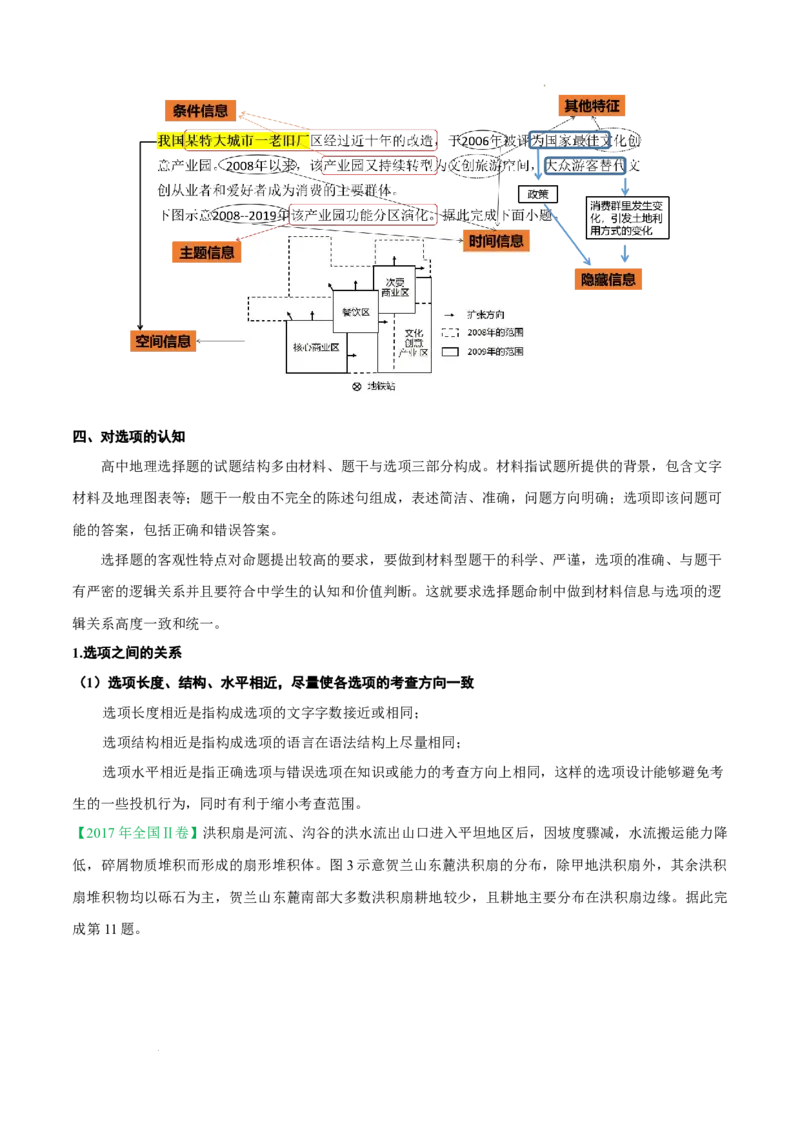 秘籍07选择题突破技巧及练习（全国通用）_高中三年全科资料_高中_高中1_2026高中地理核心考点秘籍