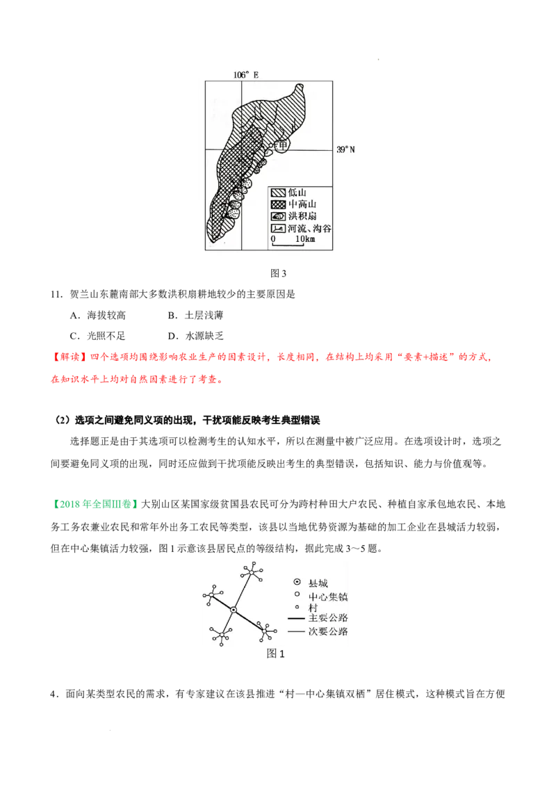 秘籍07选择题突破技巧及练习（全国通用）_高中三年全科资料_高中_高中1_2026高中地理核心考点秘籍