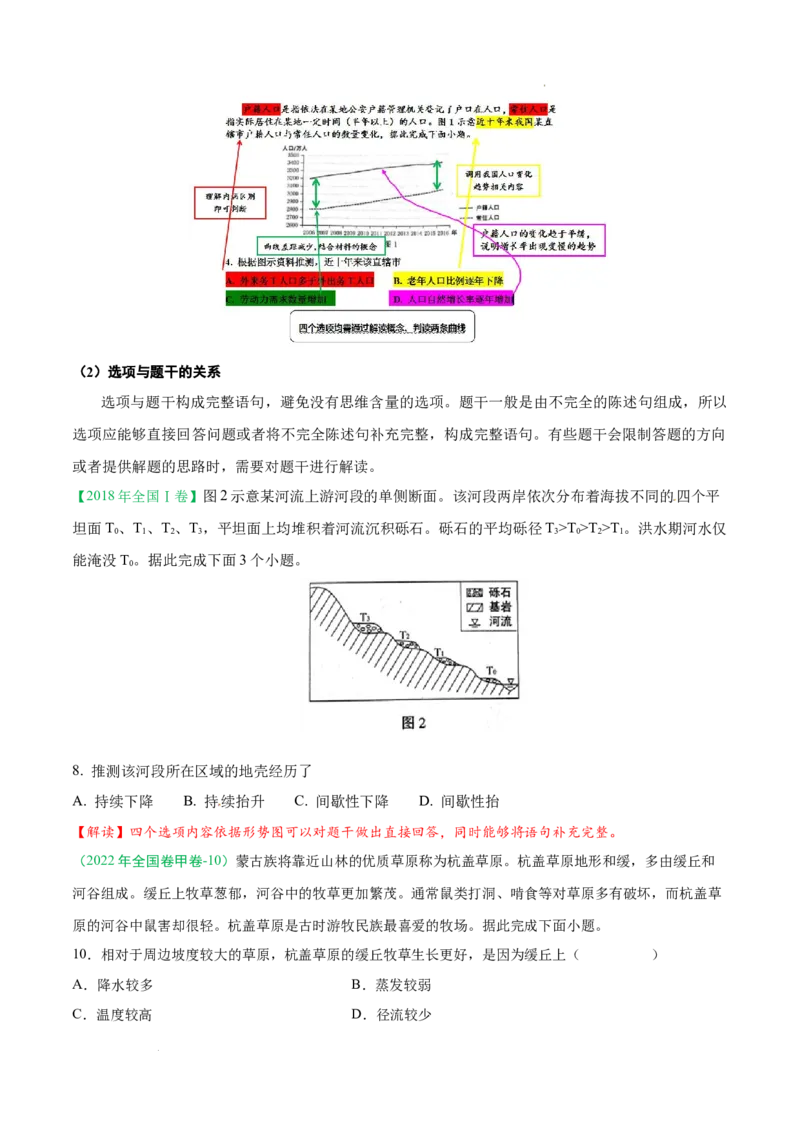 秘籍07选择题突破技巧及练习（全国通用）_高中三年全科资料_高中_高中1_2026高中地理核心考点秘籍