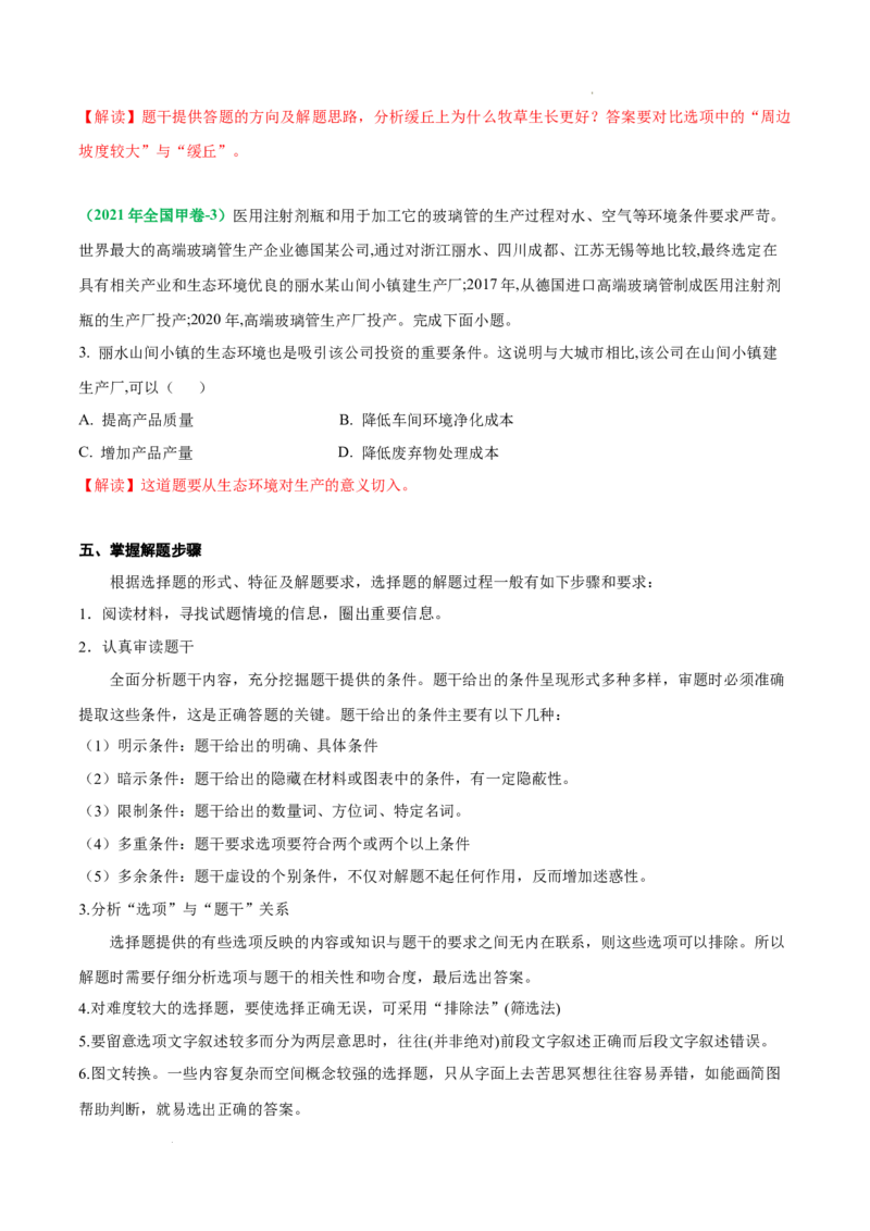 秘籍07选择题突破技巧及练习（全国通用）_高中三年全科资料_高中_高中1_2026高中地理核心考点秘籍