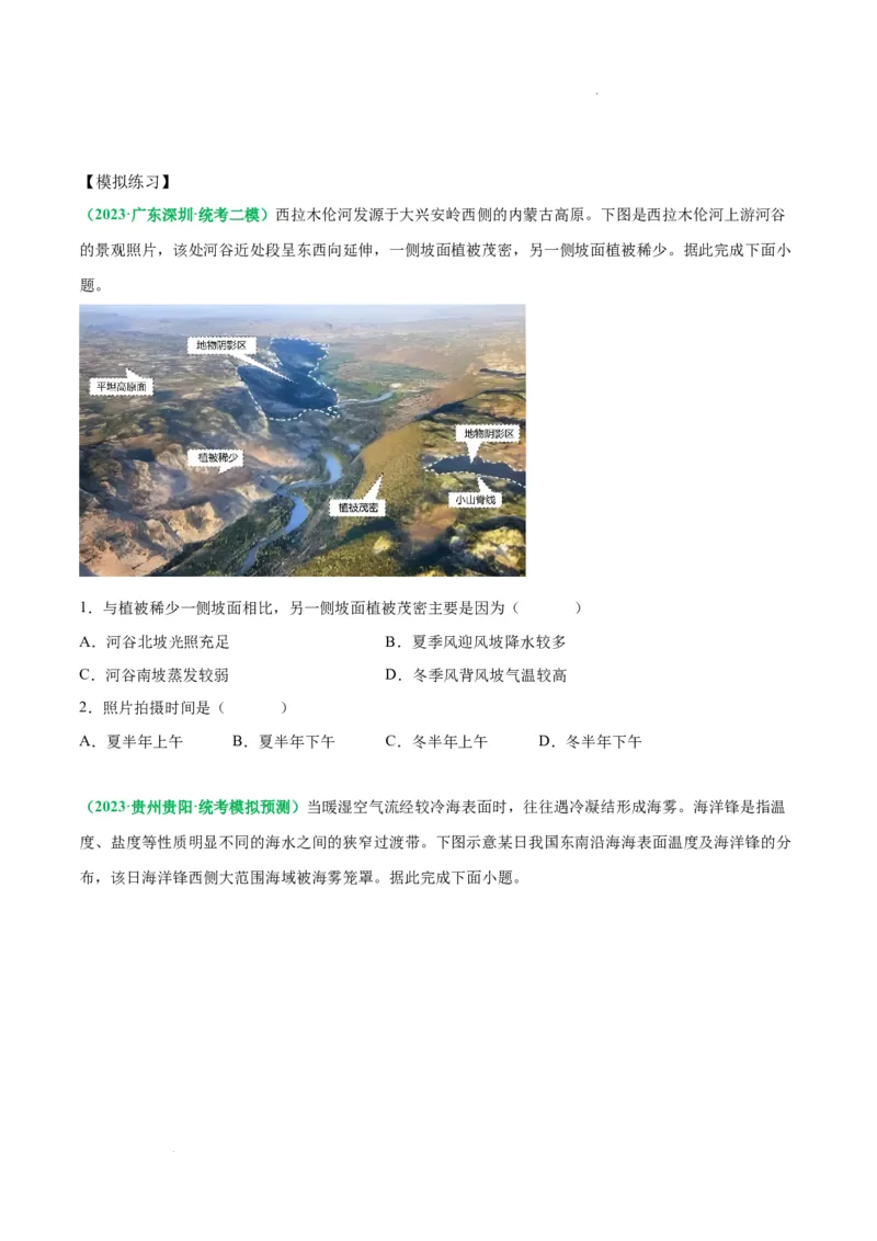 秘籍07选择题突破技巧及练习（全国通用）_高中三年全科资料_高中_高中1_2026高中地理核心考点秘籍
