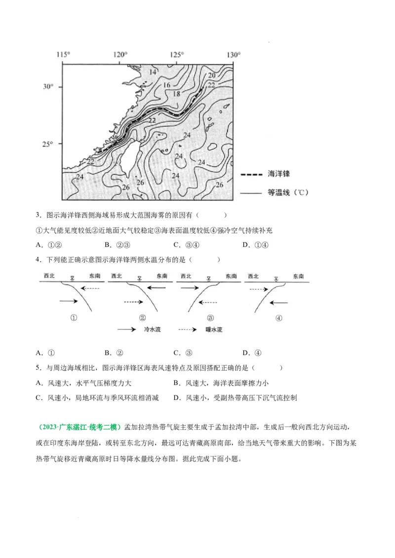 秘籍07选择题突破技巧及练习（全国通用）_高中三年全科资料_高中_高中1_2026高中地理核心考点秘籍