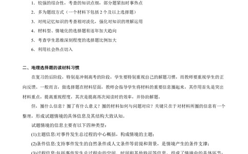 秘籍07选择题突破技巧及练习（全国通用）_高中三年全科资料_高中_高中1_2026高中地理核心考点秘籍