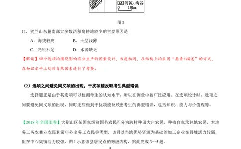 秘籍07选择题突破技巧及练习（全国通用）_高中三年全科资料_高中_高中1_2026高中地理核心考点秘籍