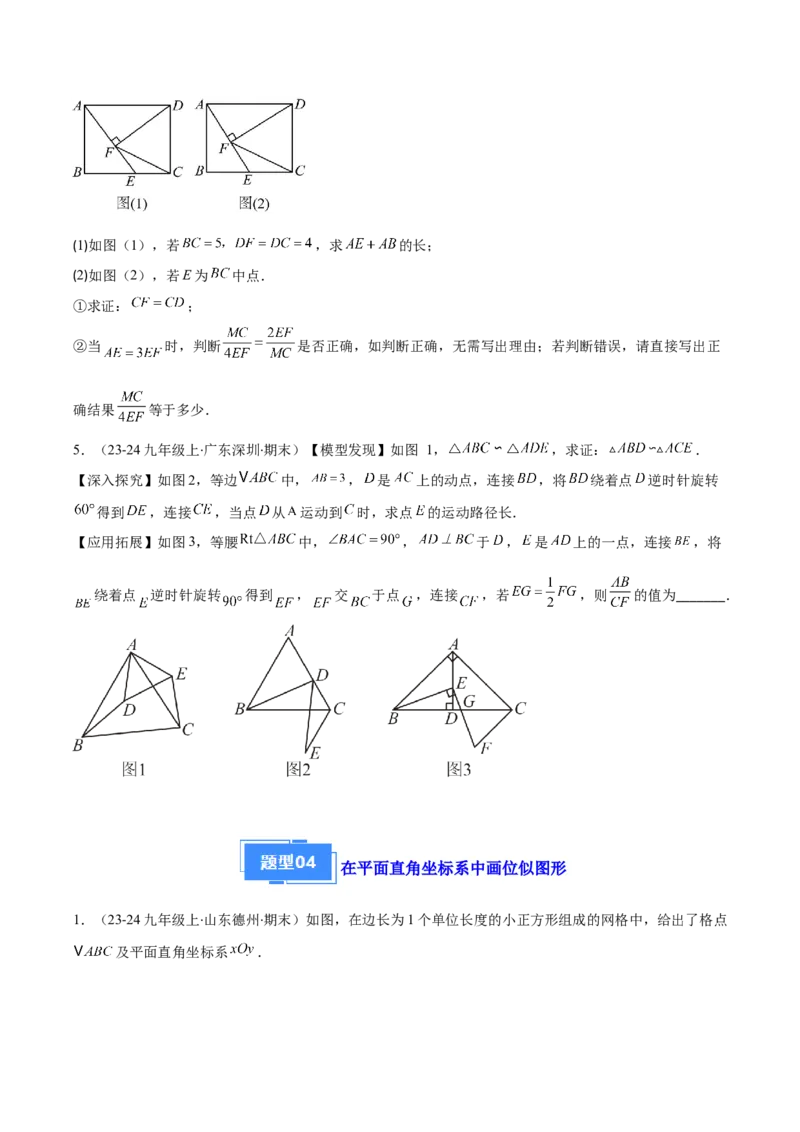 专题11平行线成比例、相似三角形、位似（6大基础题+5大提升题）（原卷版）_人教版数学九年级上册_版本二_九年级数学上册（人教版）_专项复习