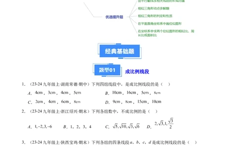 专题11平行线成比例、相似三角形、位似（6大基础题+5大提升题）（原卷版）_人教版数学九年级上册_版本二_九年级数学上册（人教版）_专项复习