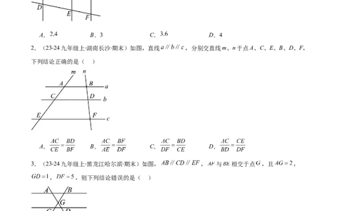 专题11平行线成比例、相似三角形、位似（6大基础题+5大提升题）（原卷版）_人教版数学九年级上册_版本二_九年级数学上册（人教版）_专项复习