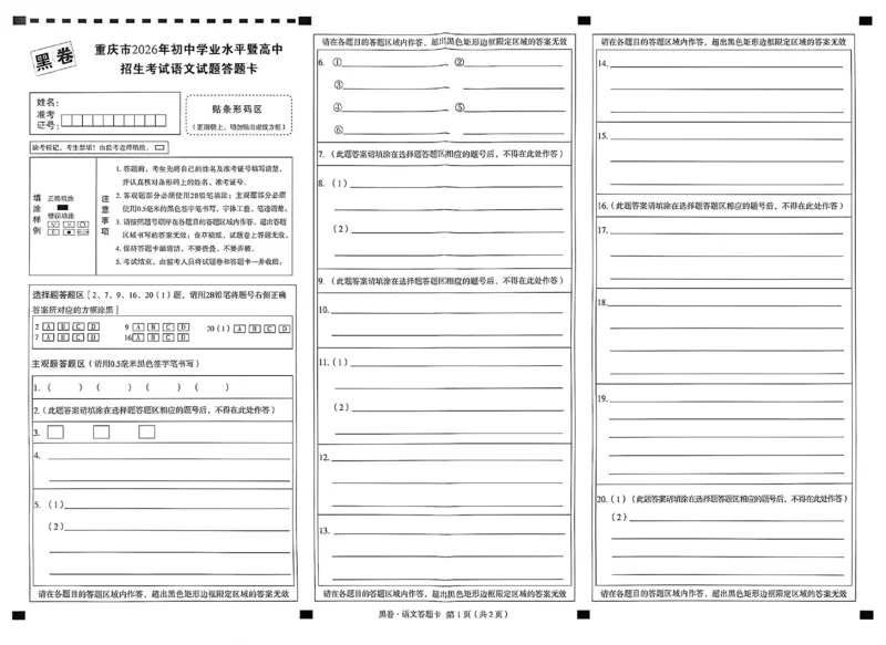 2026《万唯中考&bull;重庆黑白卷》语文答题卡_2026中考押题卷合集_2026《万唯中考黑白卷》地方版(1)_2026《万唯中考&bull;重庆黑白卷》7科_2026《万唯中考&bull;重庆黑白卷》语文