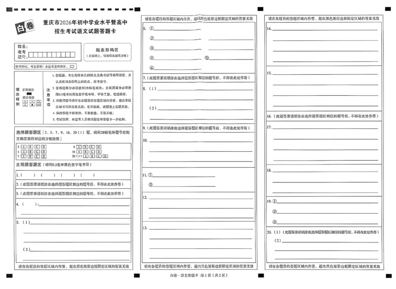 2026《万唯中考&bull;重庆黑白卷》语文答题卡_2026中考押题卷合集_2026《万唯中考黑白卷》地方版(1)_2026《万唯中考&bull;重庆黑白卷》7科_2026《万唯中考&bull;重庆黑白卷》语文