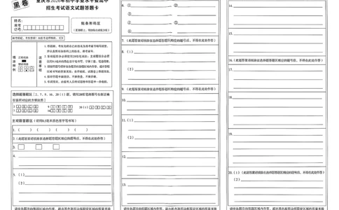 2026《万唯中考&bull;重庆黑白卷》语文答题卡_2026中考押题卷合集_2026《万唯中考黑白卷》地方版(1)_2026《万唯中考&bull;重庆黑白卷》7科_2026《万唯中考&bull;重庆黑白卷》语文